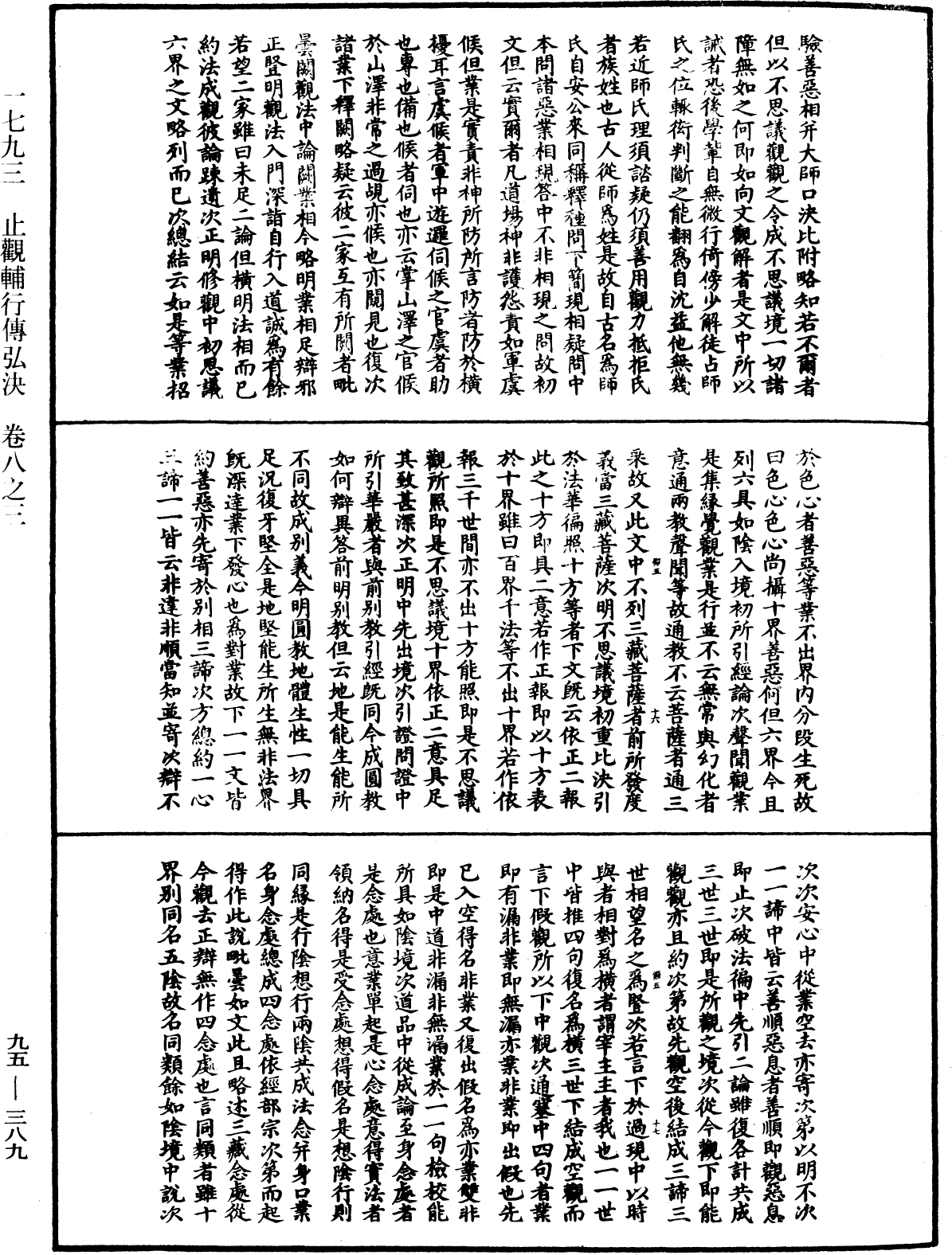 止觀輔行傳弘決《中華大藏經》_第95冊_第389頁