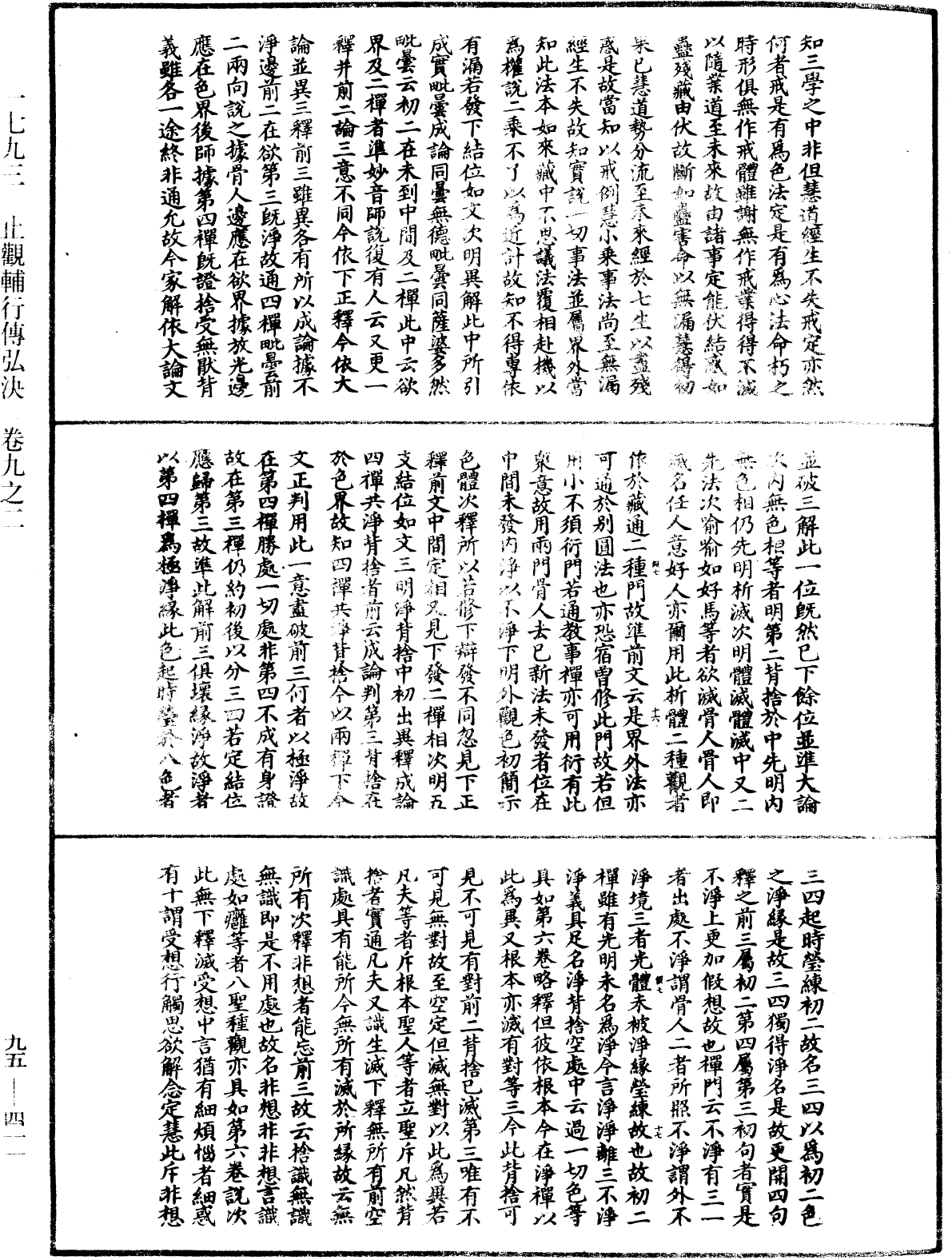 止觀輔行傳弘決《中華大藏經》_第95冊_第411頁