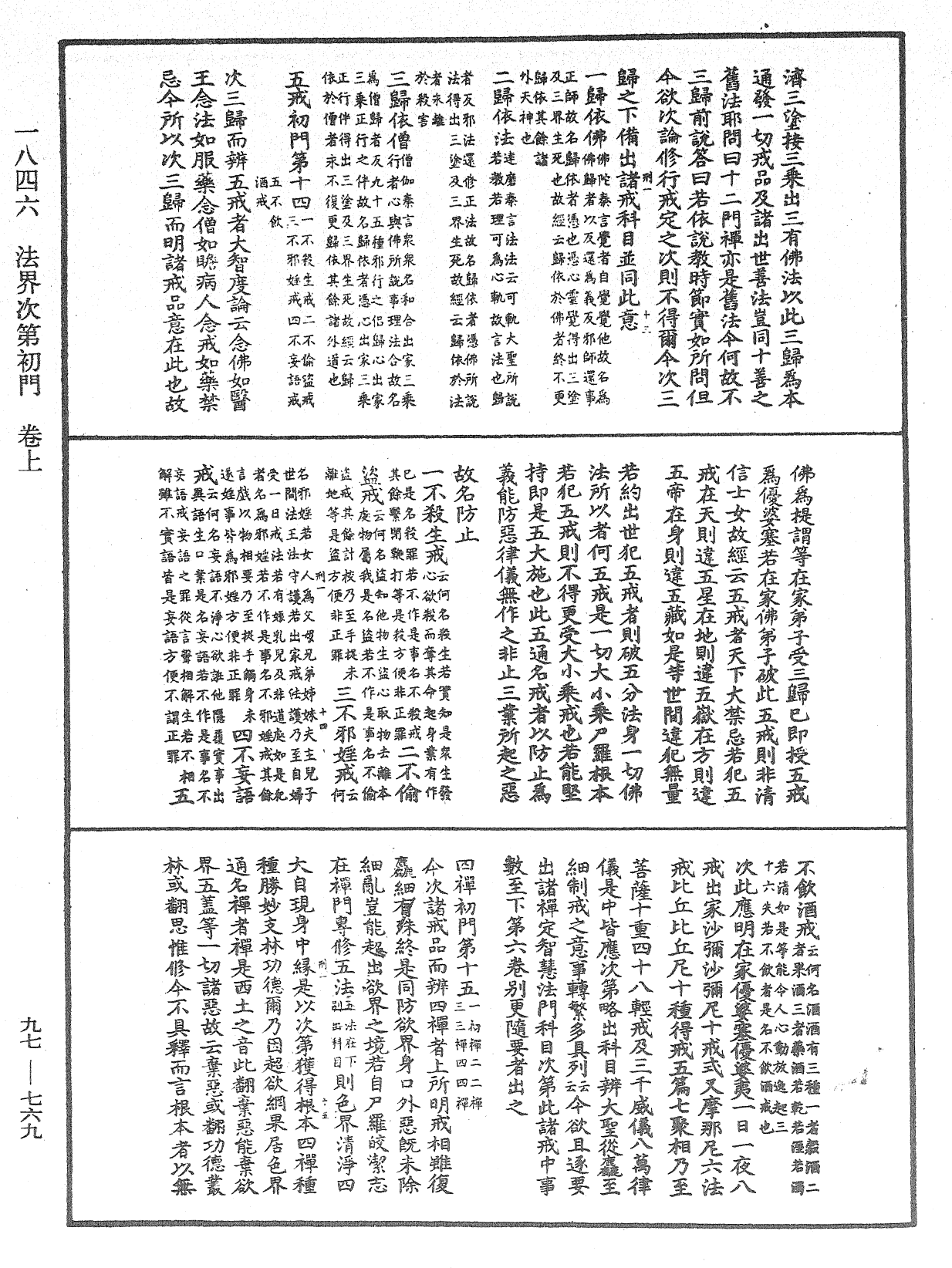 法界次第初門《中華大藏經》_第97冊_第769頁