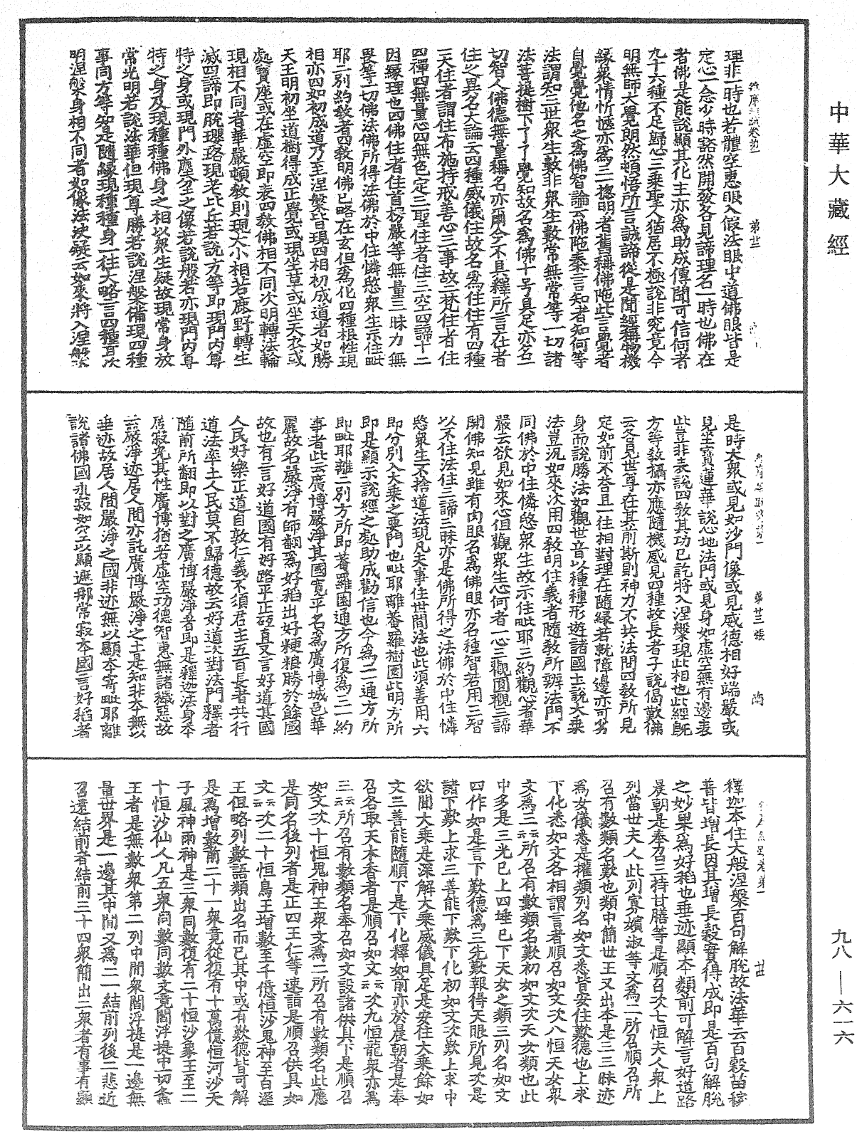 维摩经疏《中华大藏经》_第98册_第616页