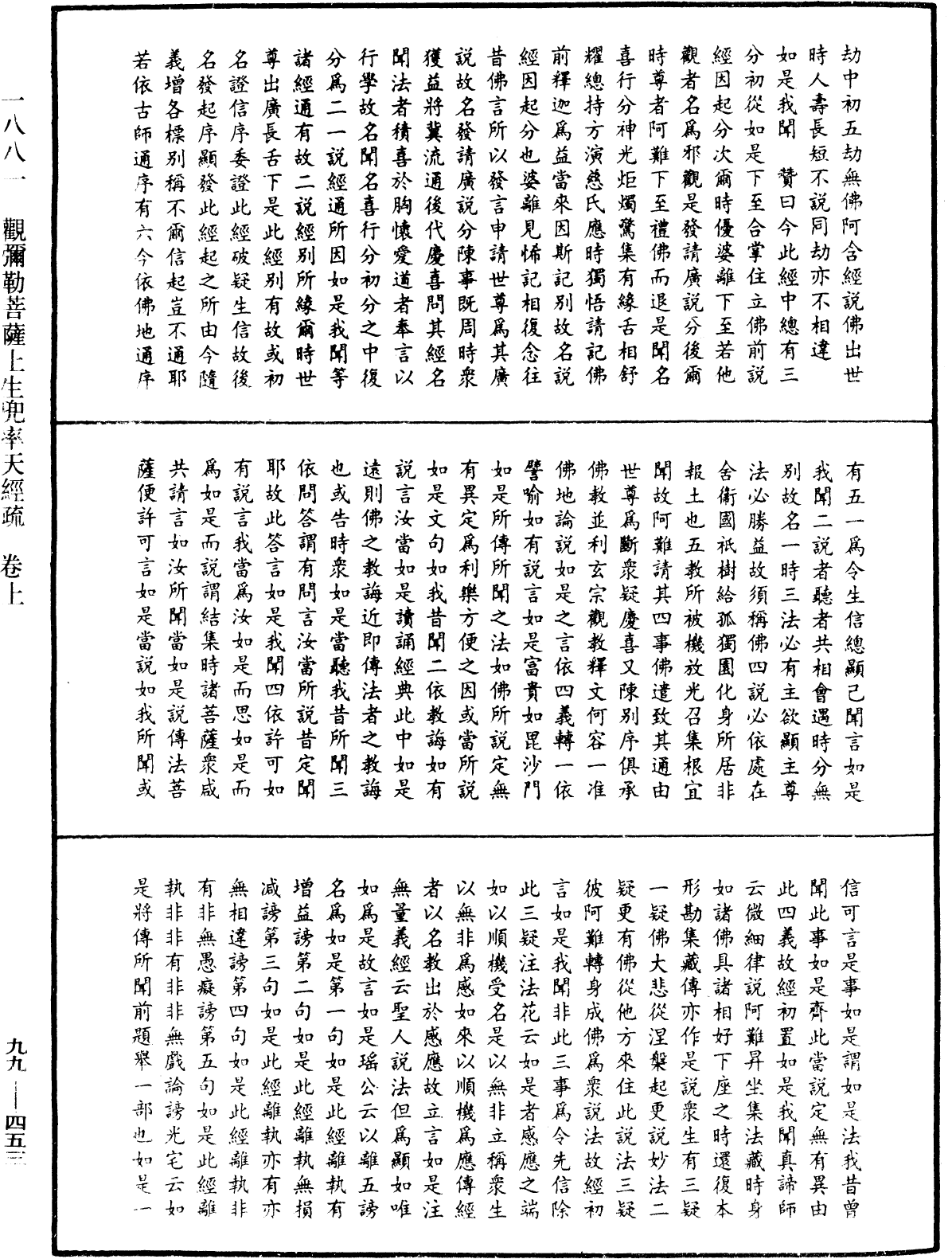 觀彌勒菩薩上生兜率天經疏《中華大藏經》_第99冊_第453頁