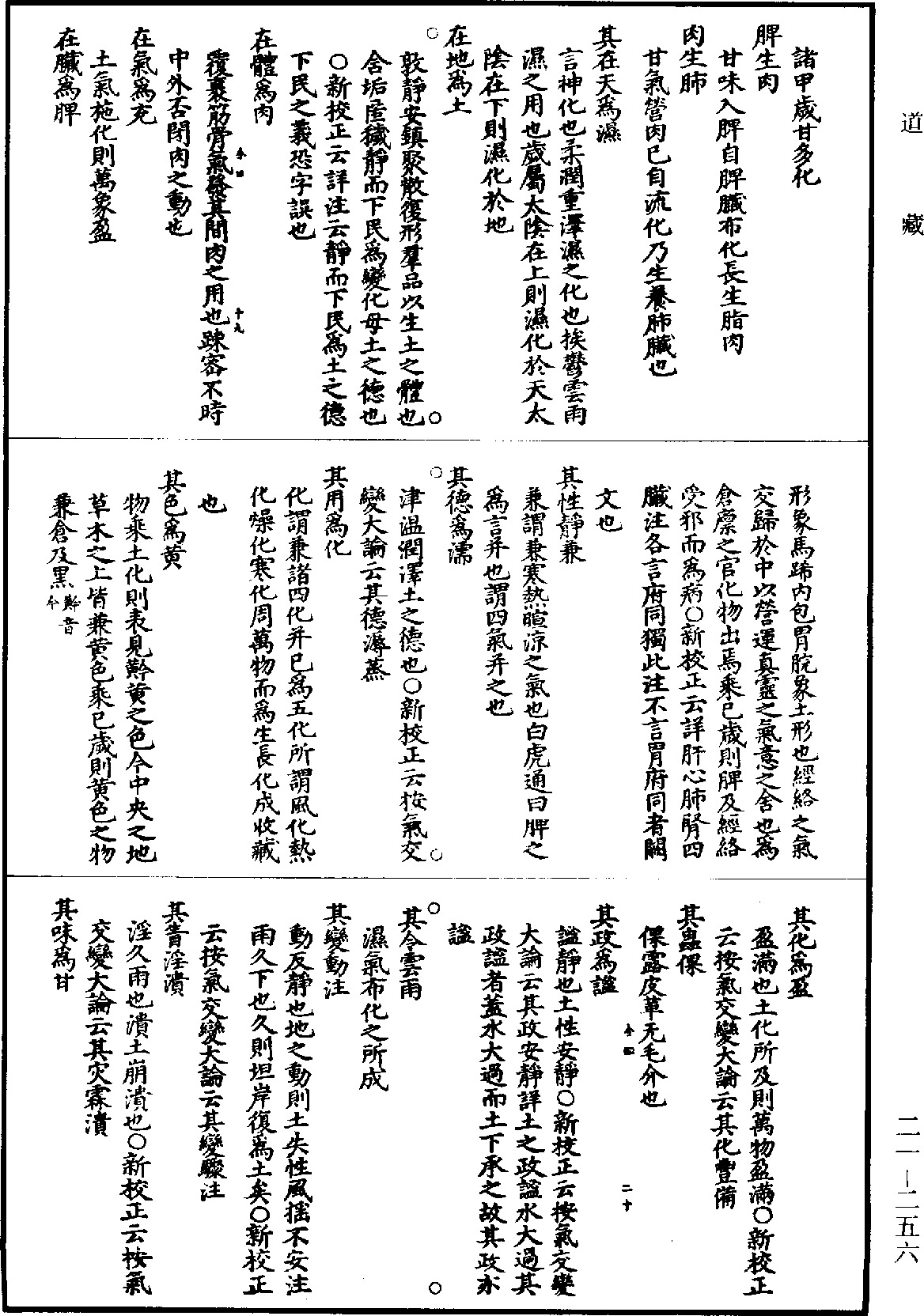 黃帝內經素問補註釋文《道藏》第21冊_第256頁