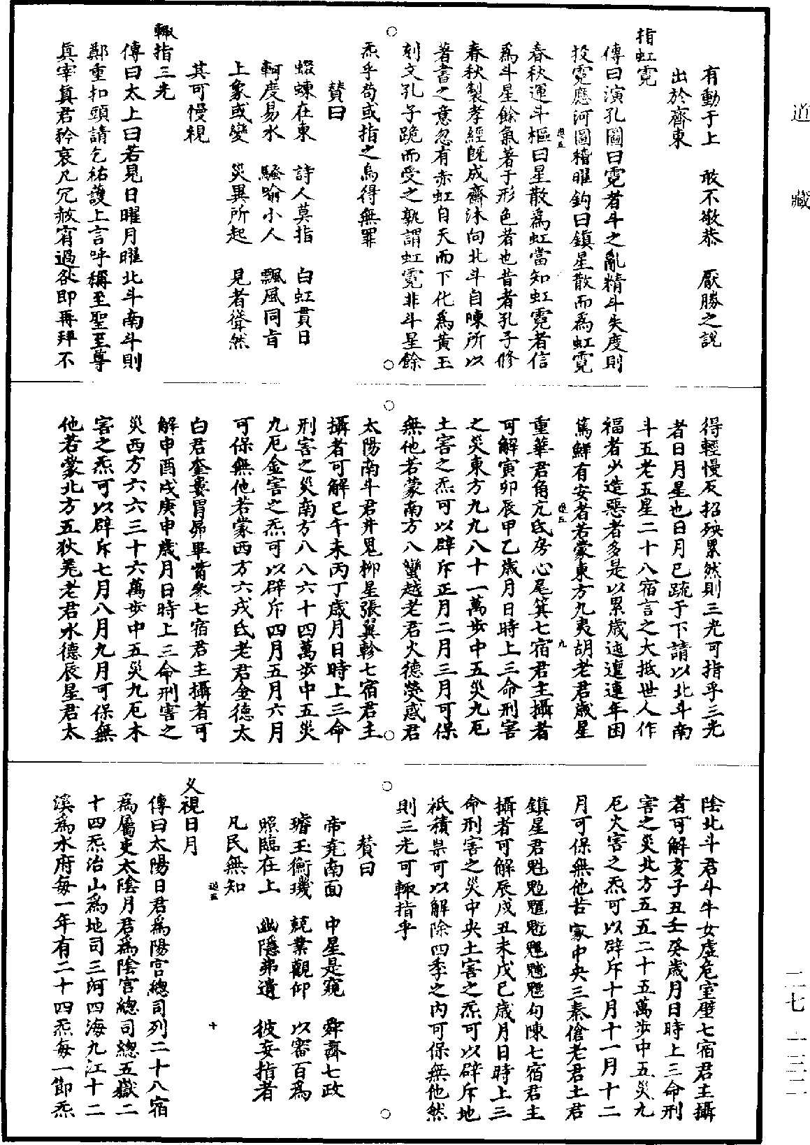 太上感應篇《道藏》第27冊_第132頁