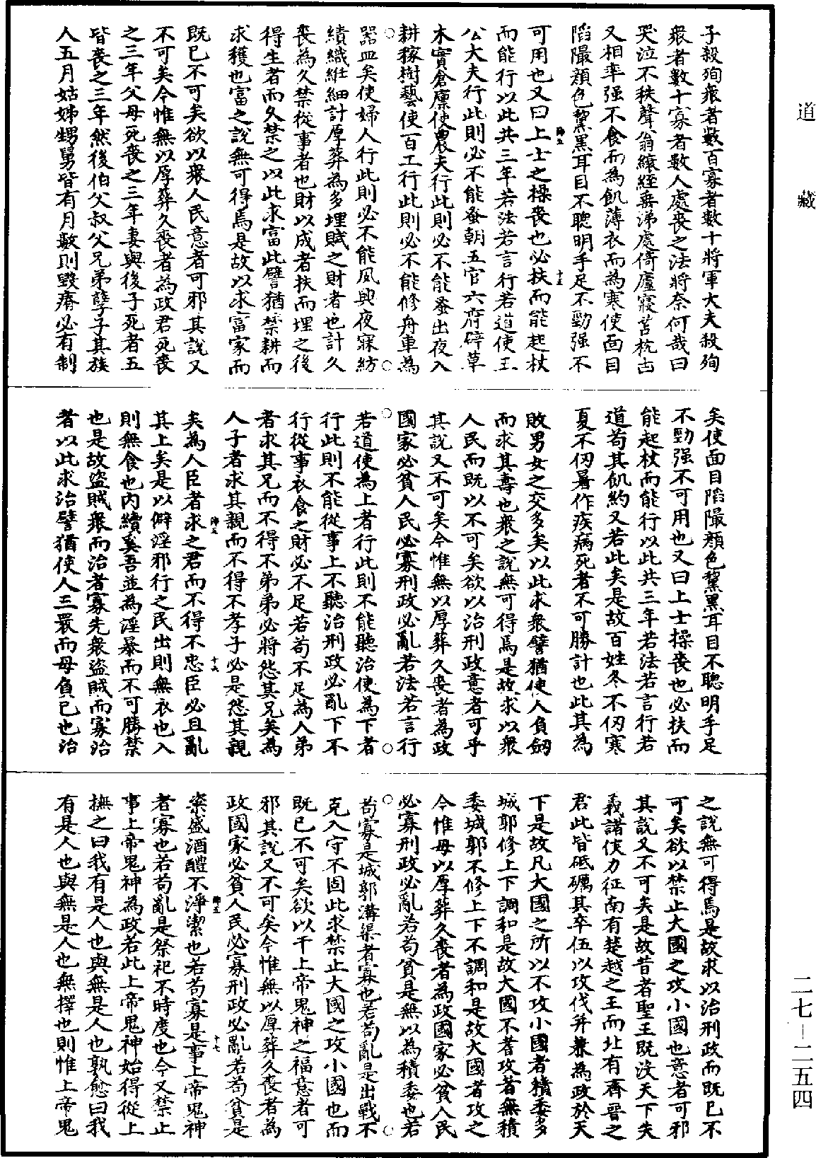 墨子《道藏》第27冊_第254頁