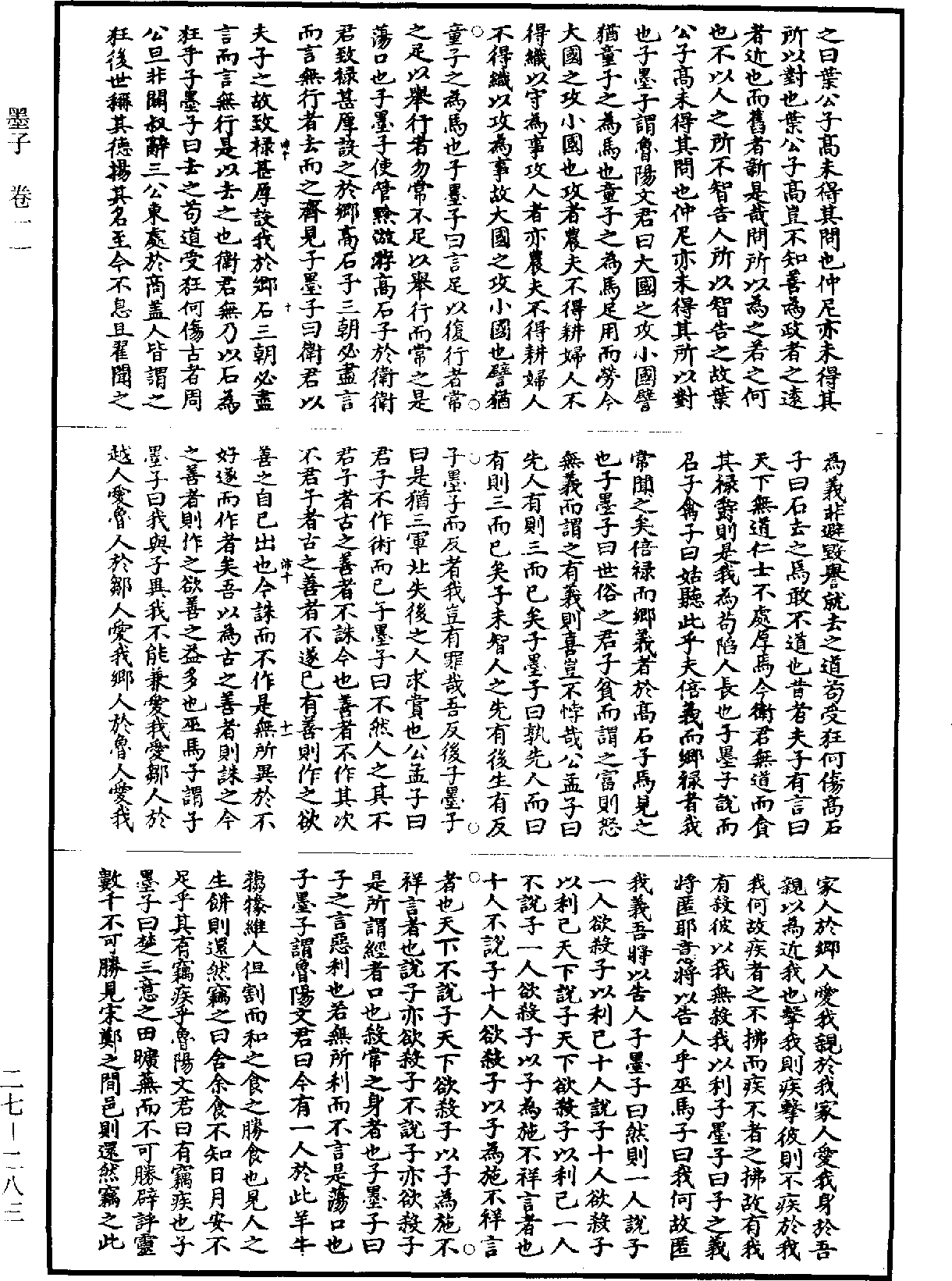 墨子《道藏》第27冊_第283頁