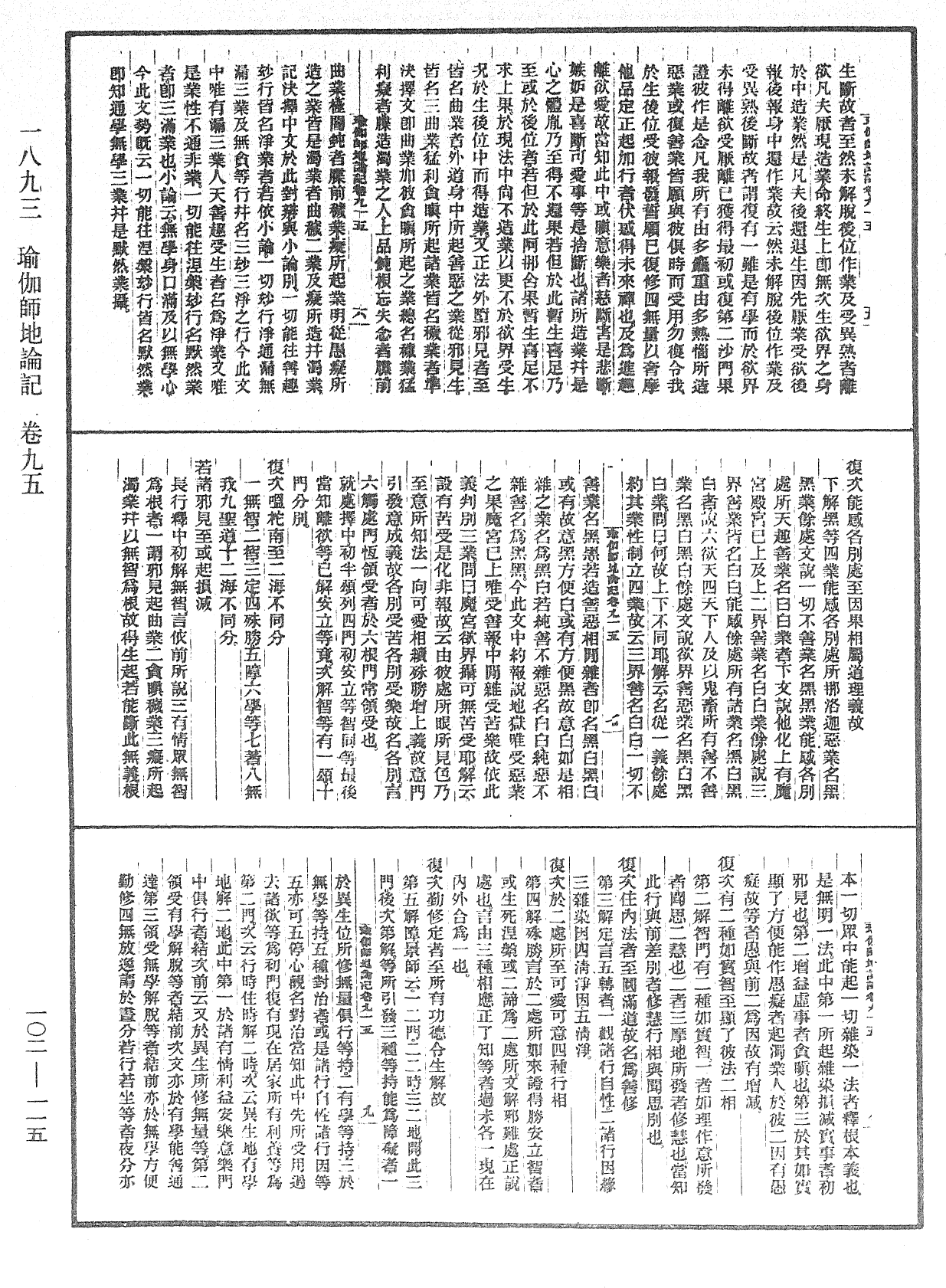 瑜伽師地論記《中華大藏經》_第102冊_第115頁