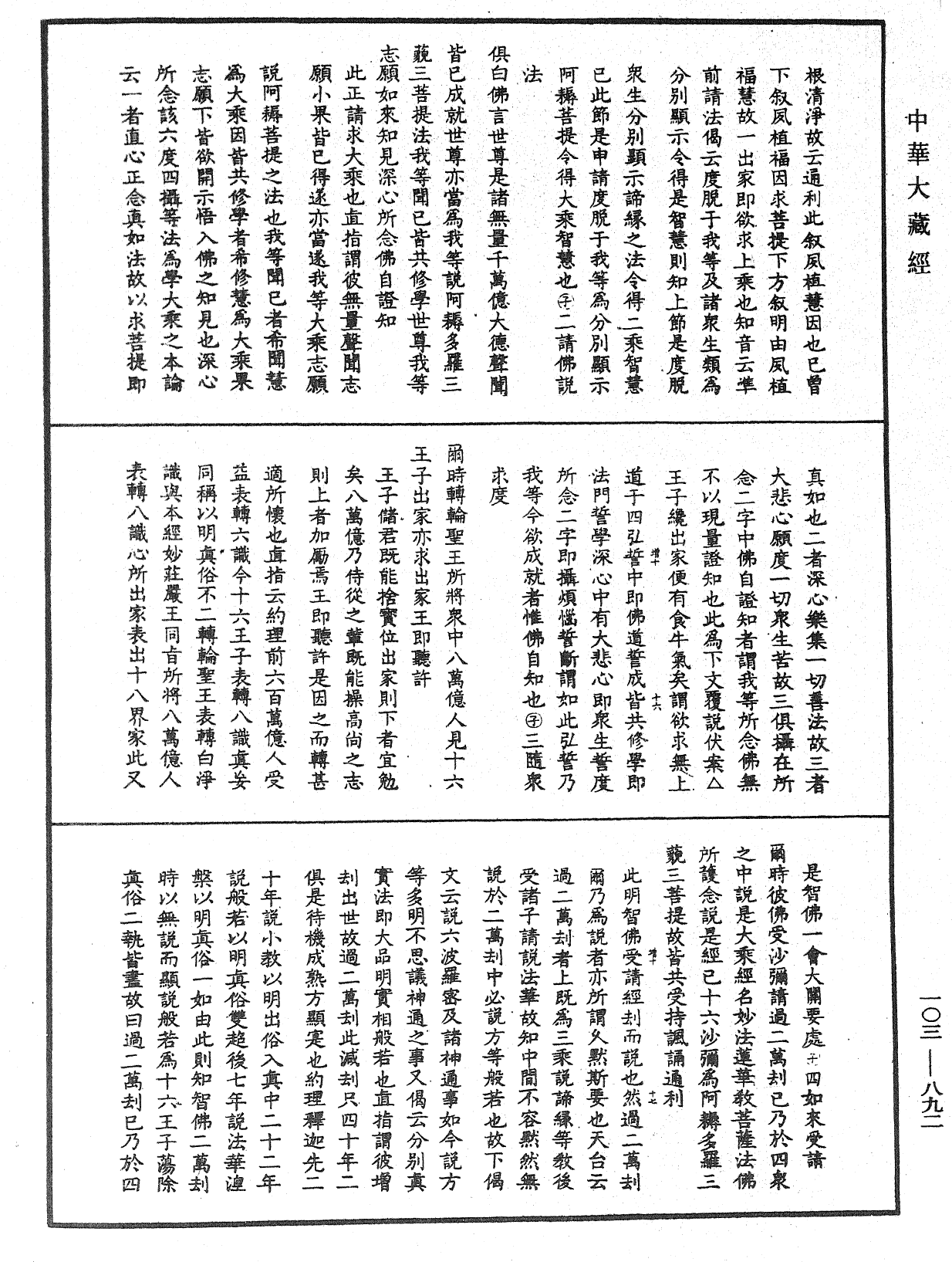 妙法蓮華經授手《中華大藏經》_第103冊_第892頁