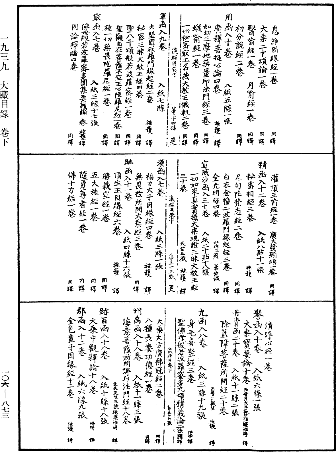 大藏目錄《中華大藏經》_第106冊_第873頁