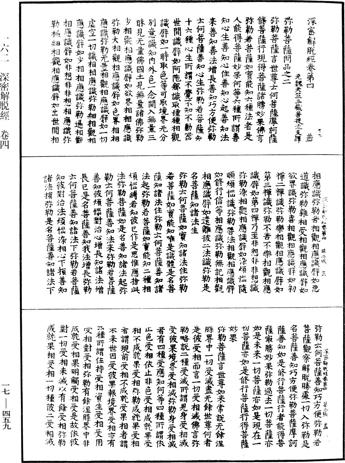 深密解脫經《中華大藏經》_第17冊_第459頁