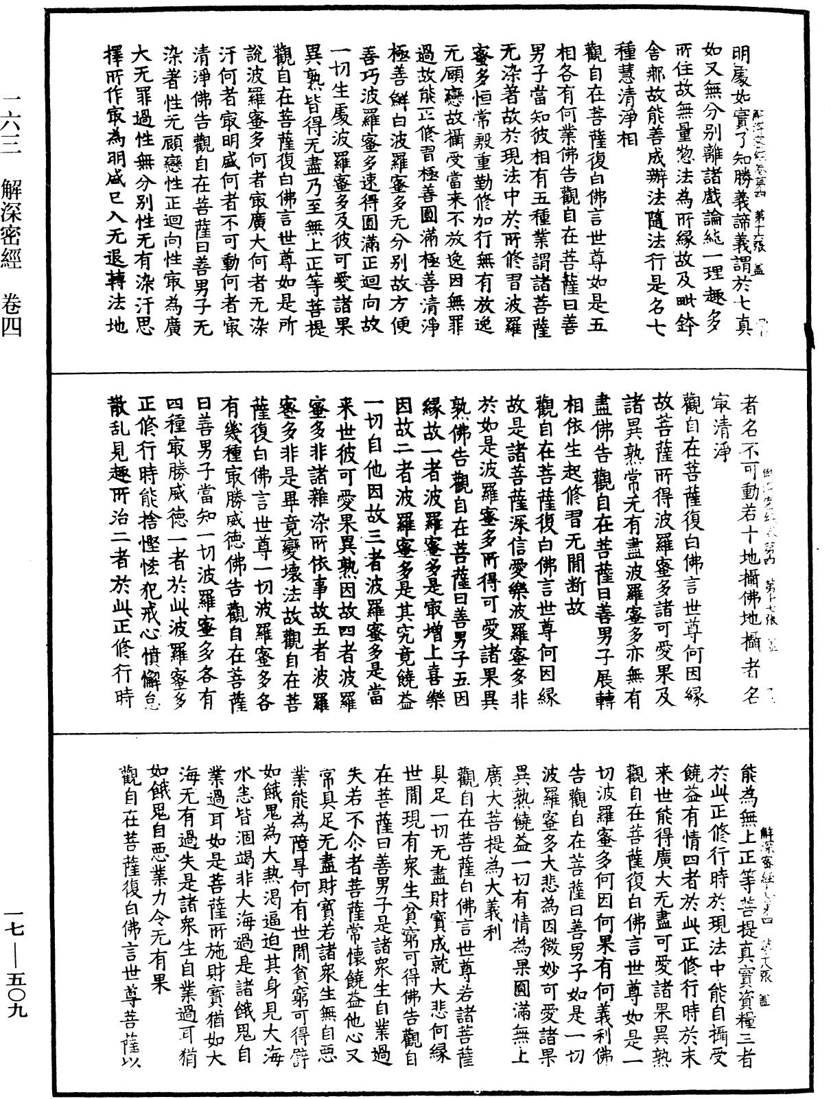 解深密經《中華大藏經》_第17冊_第509頁