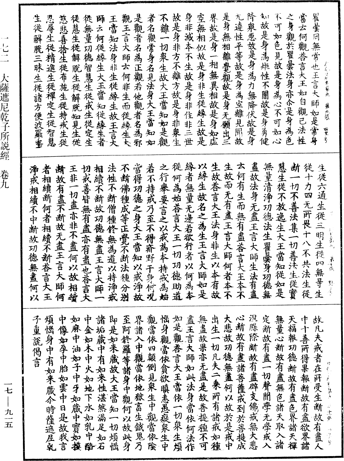 大薩遮尼乾子所說經《中華大藏經》_第17冊_第915頁