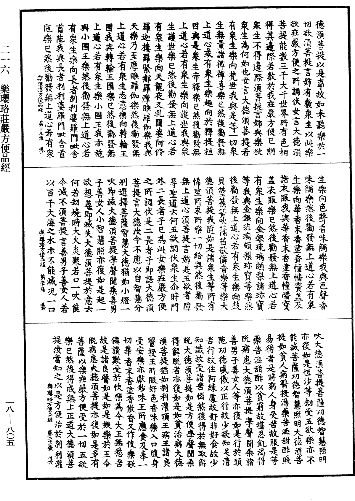 樂瓔珞莊嚴方便品經《中華大藏經》_第18冊_第805頁