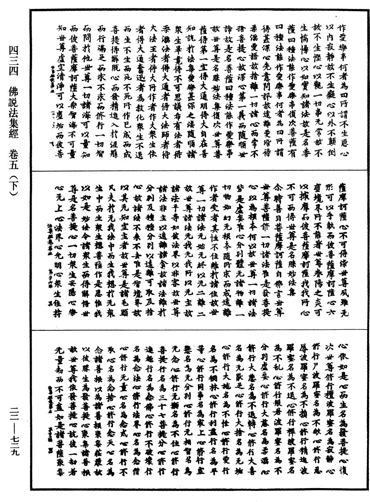 佛說法集經《中華大藏經》_第22冊_第729頁