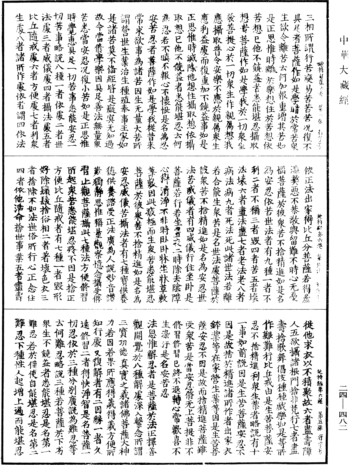 菩薩地持經《中華大藏經》_第24冊_第482頁