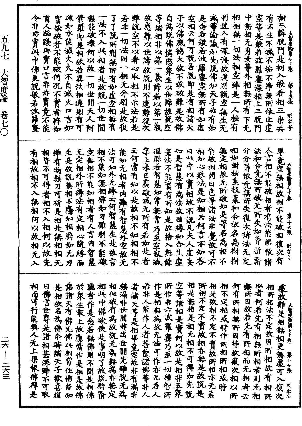 大智度論《中華大藏經》_第26冊_第263頁