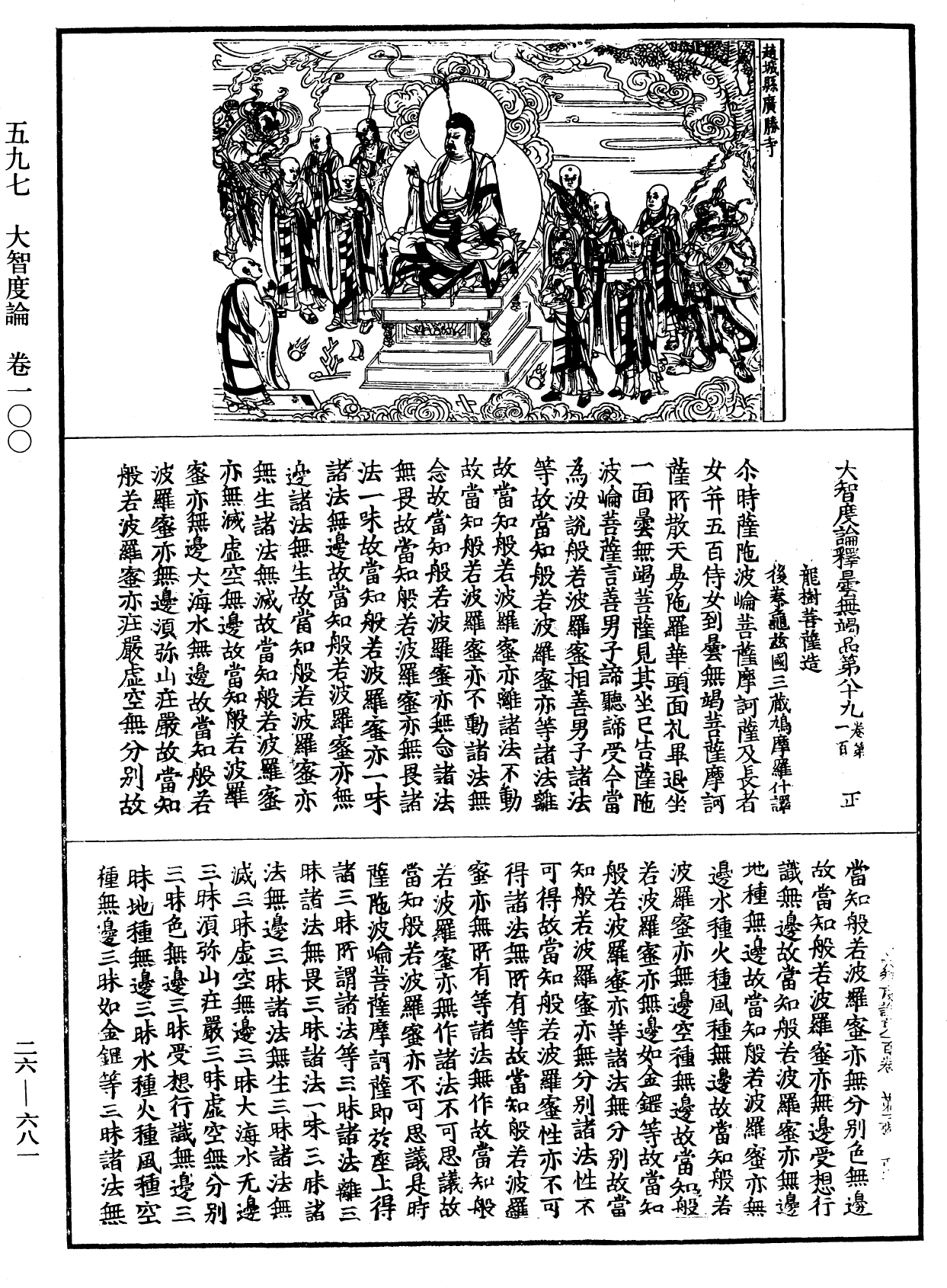 大智度論《中華大藏經》_第26冊_第681頁