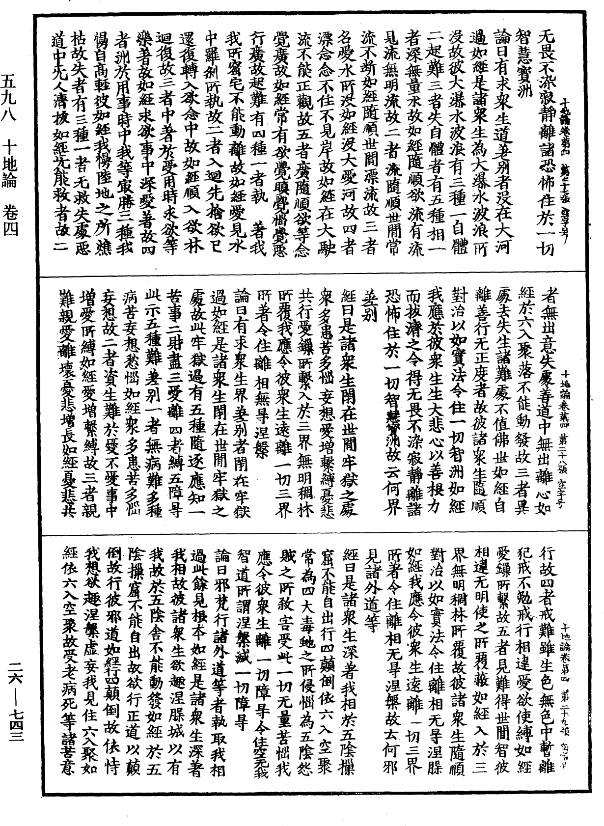 十地論《中華大藏經》_第26冊_第743頁