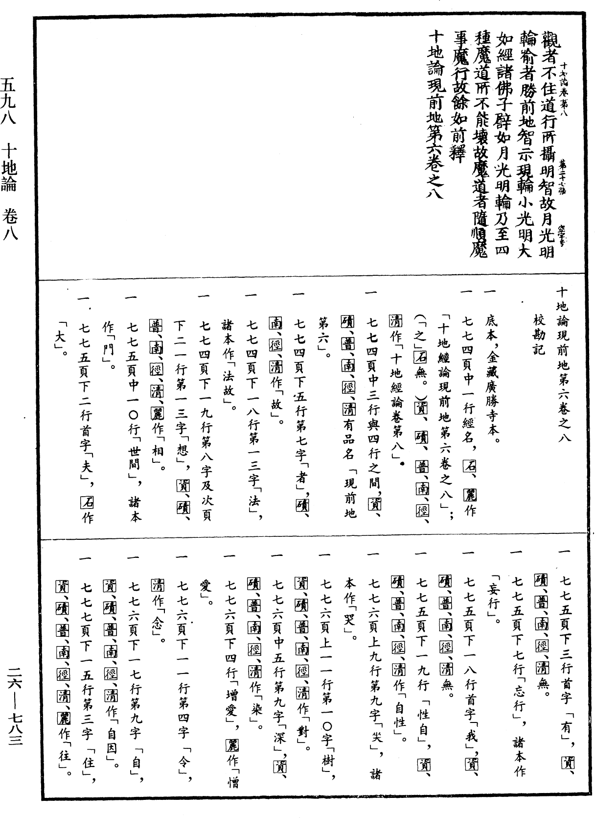 十地論《中華大藏經》_第26冊_第783頁