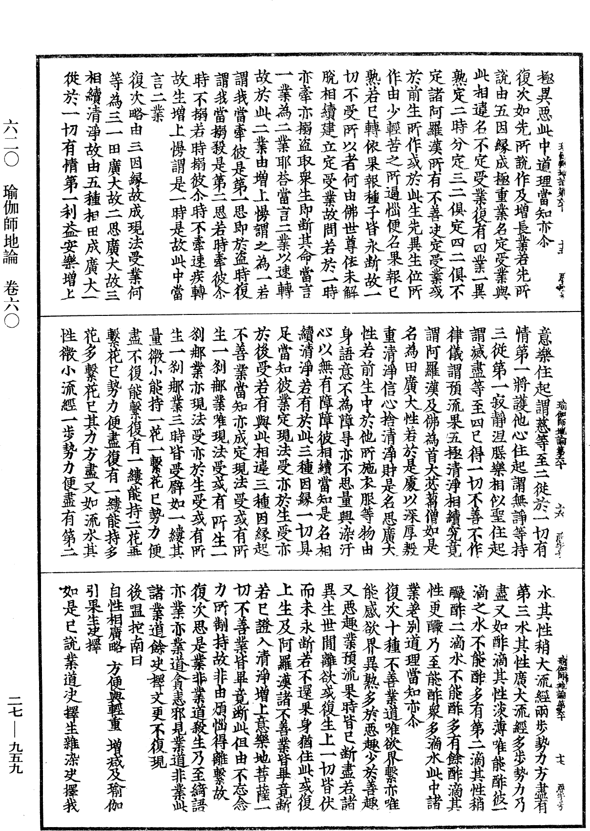 瑜伽師地論《中華大藏經》_第27冊_第959頁