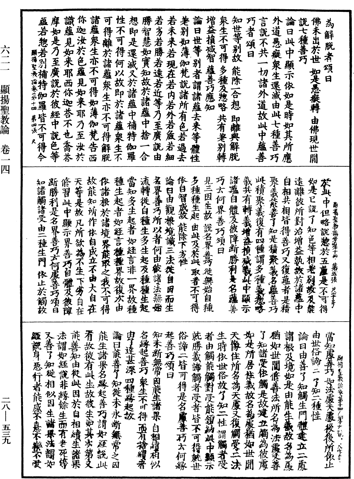 顯揚聖教論《中華大藏經》_第28冊_第0539頁