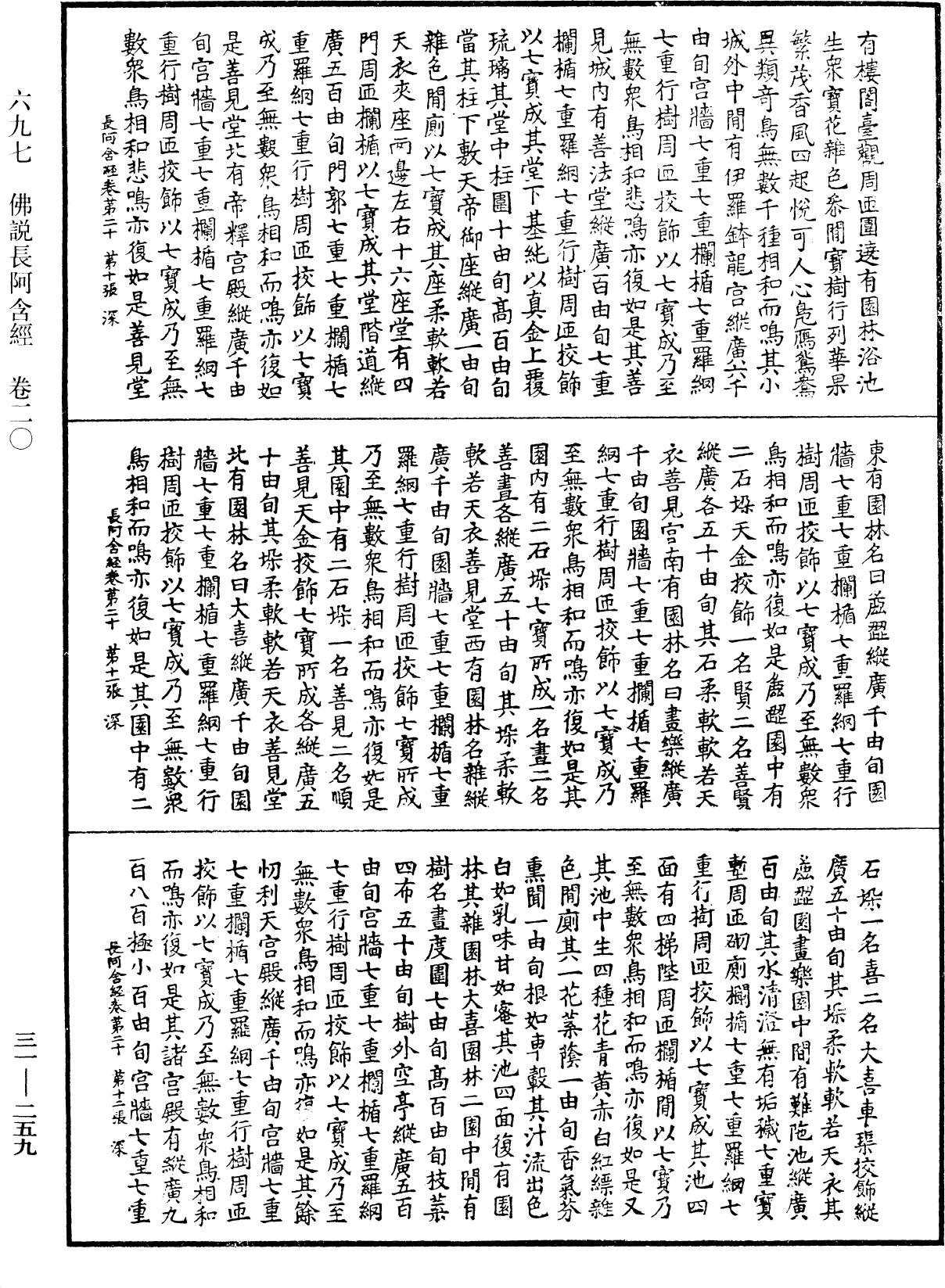 佛說長阿含經《中華大藏經》_第31冊_第0259頁