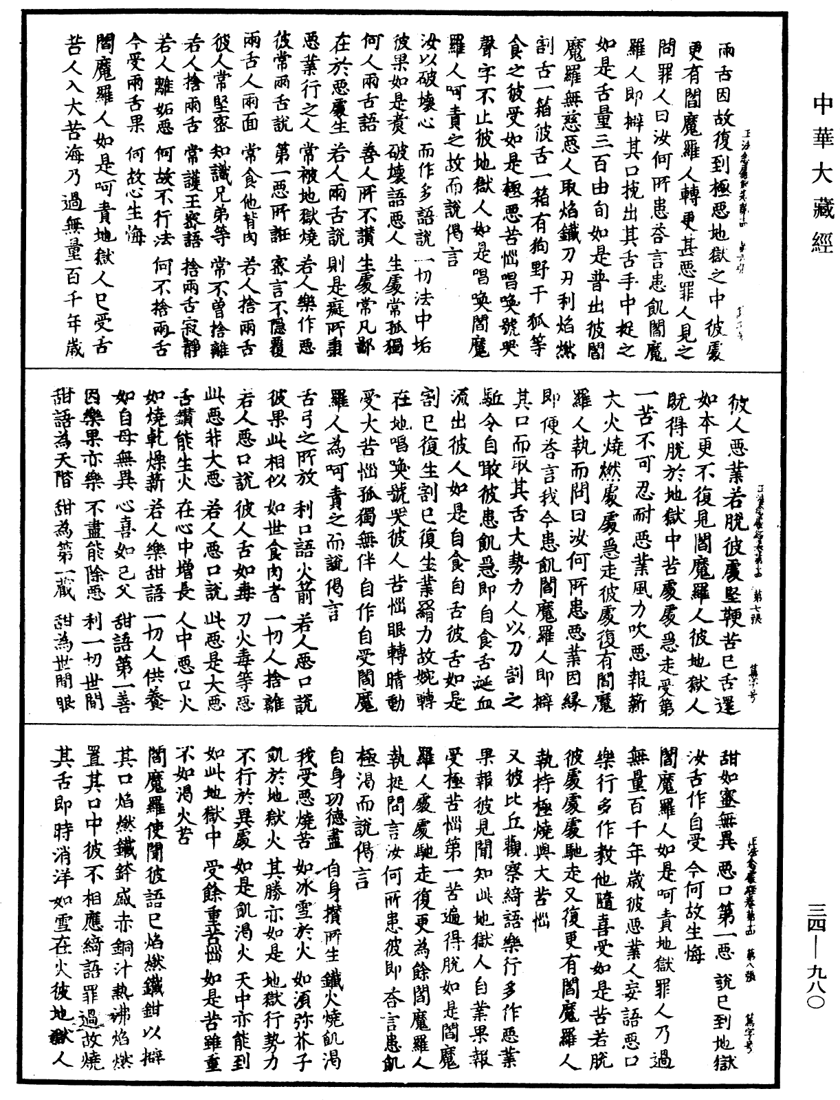 正法念處經《中華大藏經》_第34冊_第0980頁