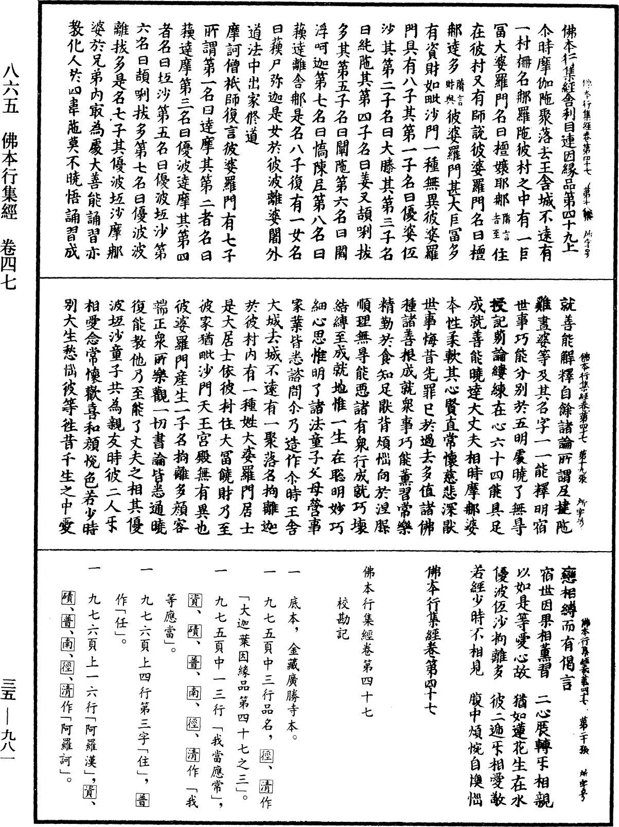 佛本行集經《中華大藏經》_第35冊_第0981頁