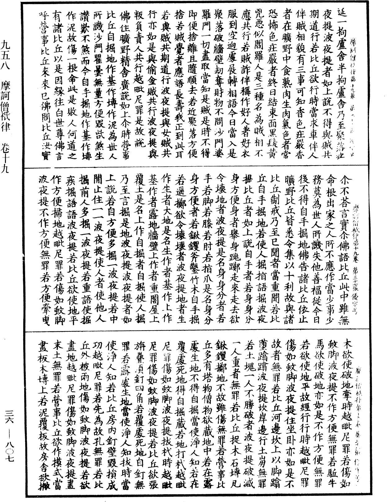 摩訶僧祇律《中華大藏經》_第36冊_第0807頁