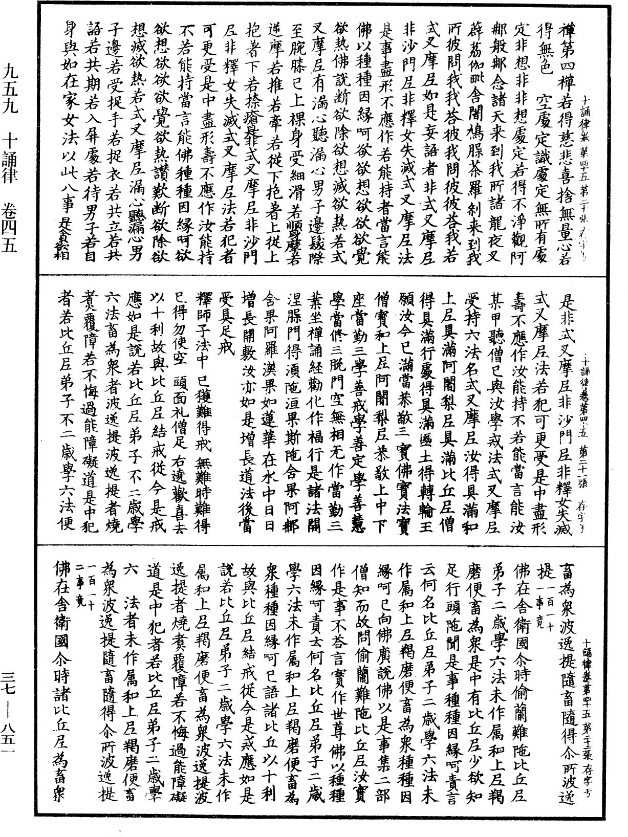 十誦律《中華大藏經》_第37冊_第851頁