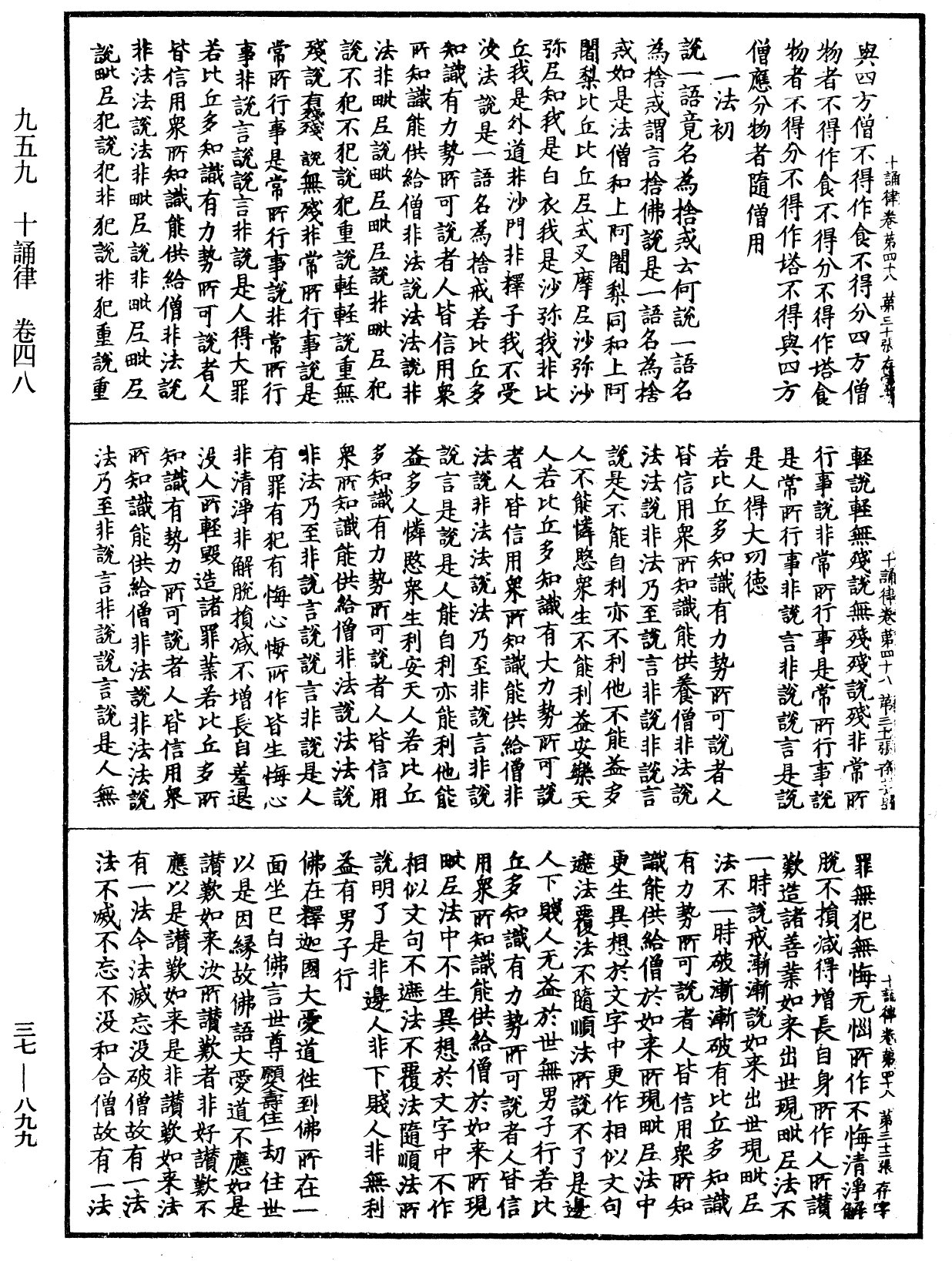 十誦律《中華大藏經》_第37冊_第899頁