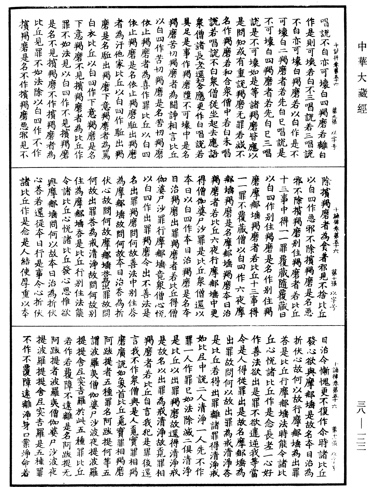 十誦律《中華大藏經》_第38冊_第122頁