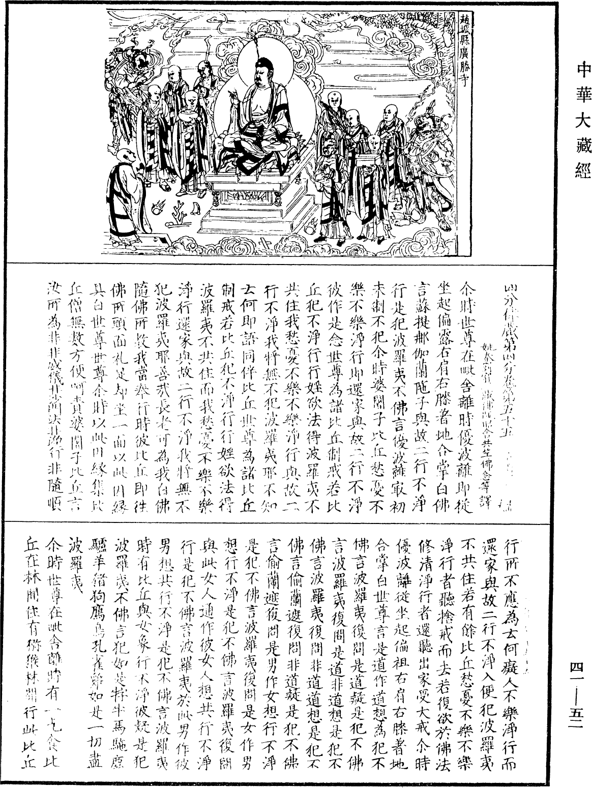 四分律《中華大藏經》_第41冊_第052頁