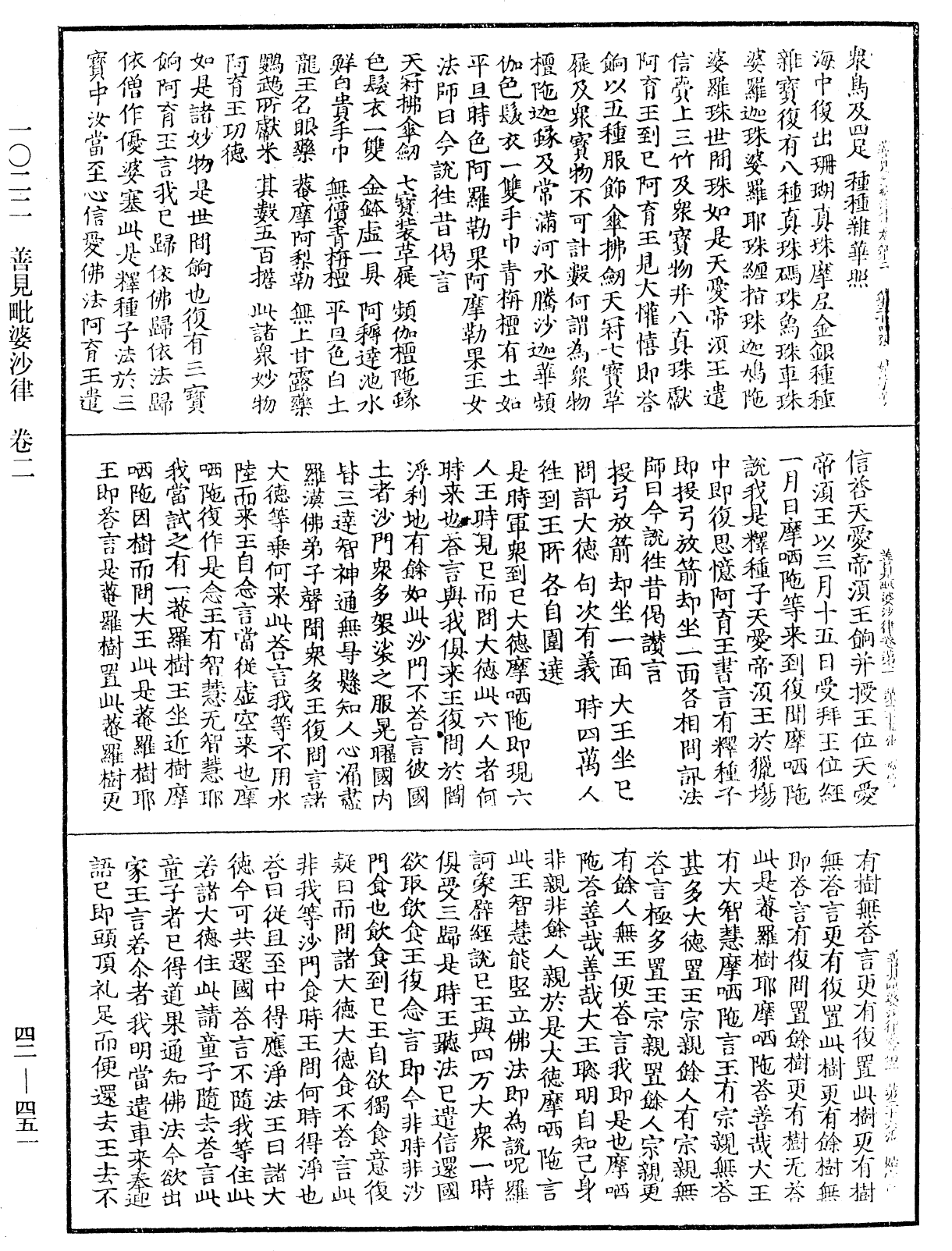 善見毗婆沙律《中華大藏經》_第42冊_第451頁