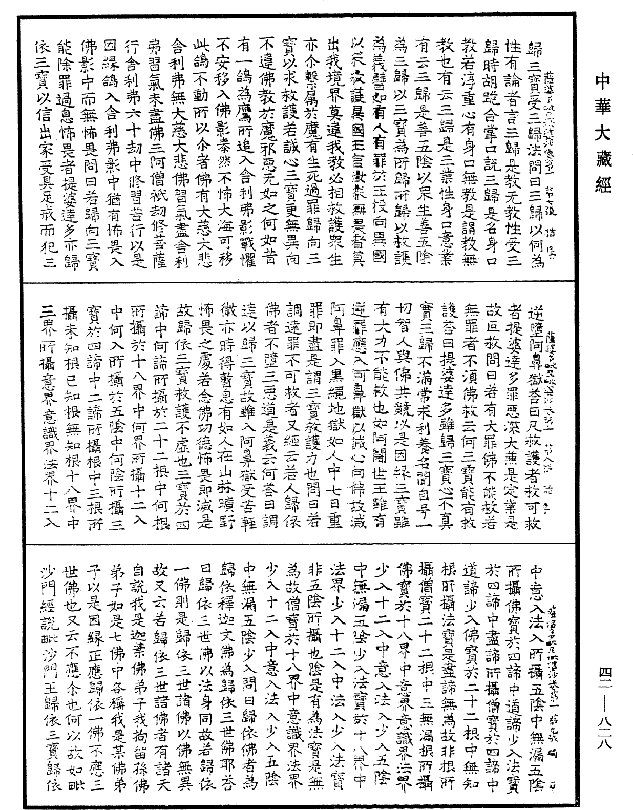 薩婆多毗尼毗婆沙《中華大藏經》_第42冊_第828頁