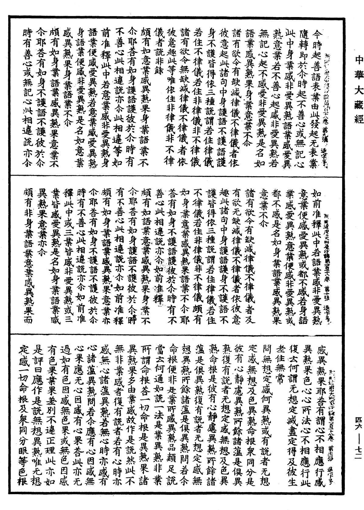 阿毗達磨大毗婆沙論《中華大藏經》_第46冊_第0072頁