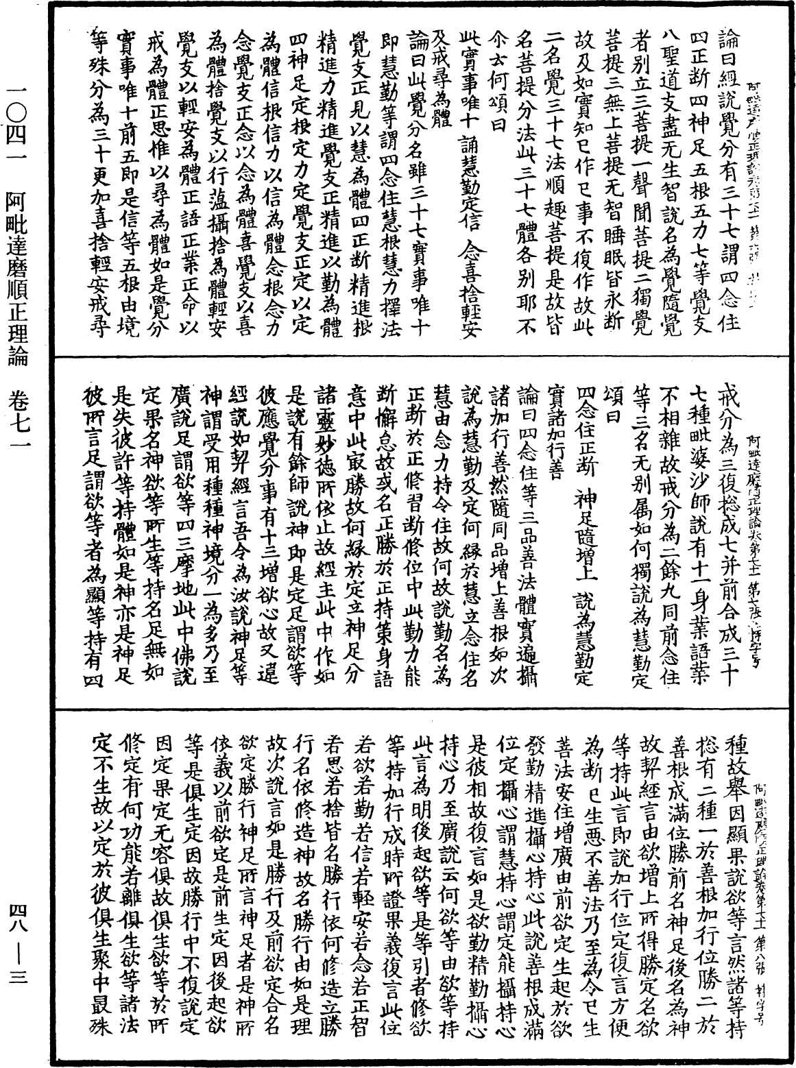 阿毗達磨順正理論《中華大藏經》_第48冊_第0003頁