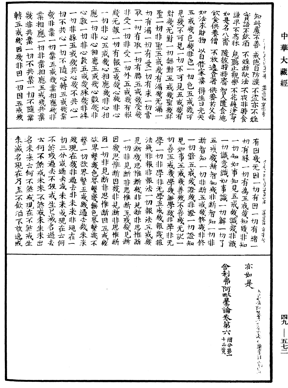 舍利弗阿毗曇論《中華大藏經》_第49冊_第0572頁