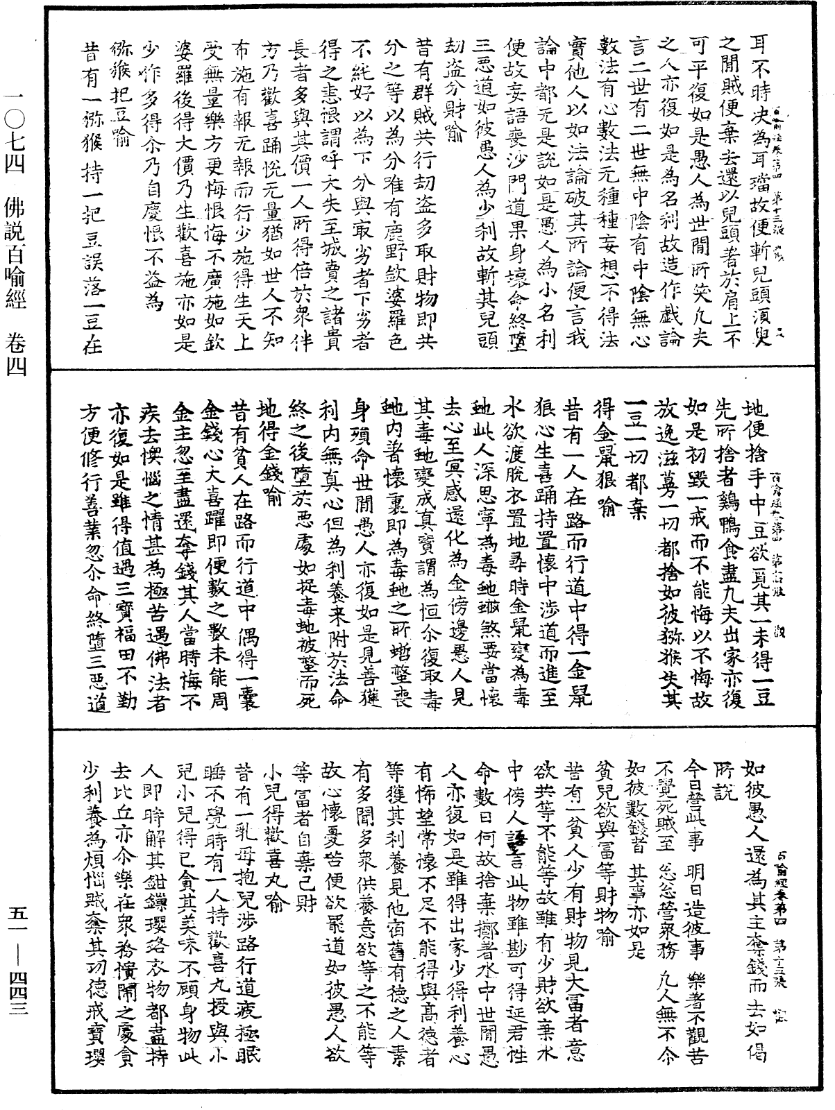 佛說百喻經《中華大藏經》_第51冊_第443頁