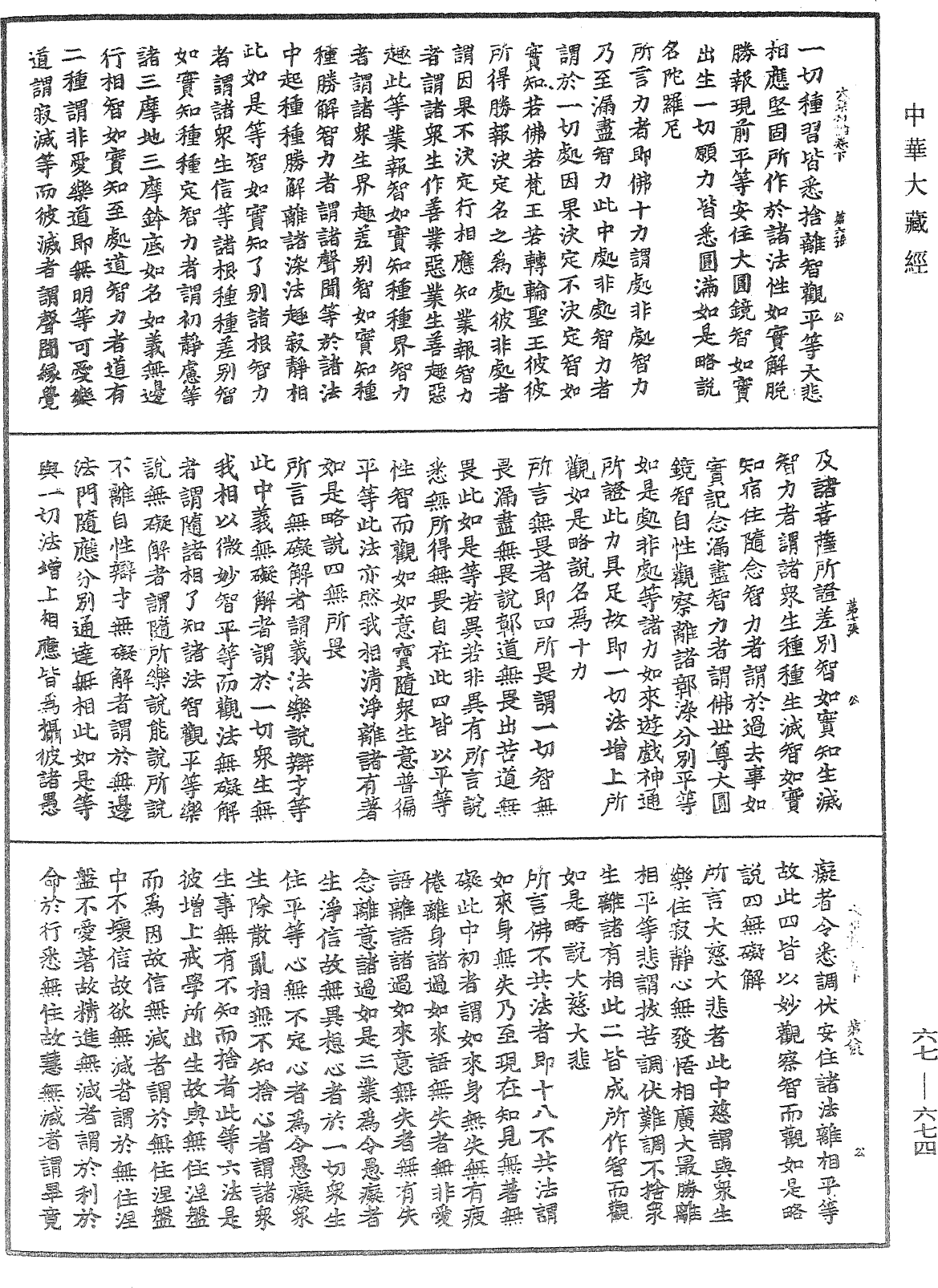 集大乘相論《中華大藏經》_第67冊_第674頁