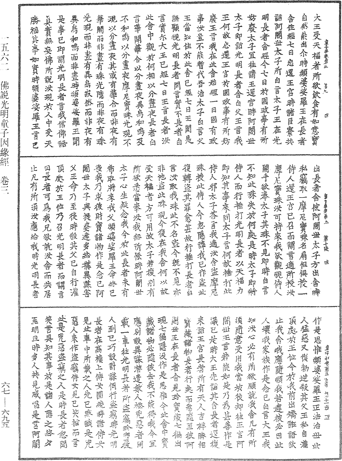 佛說光明童子因緣經《中華大藏經》_第67冊_第695頁