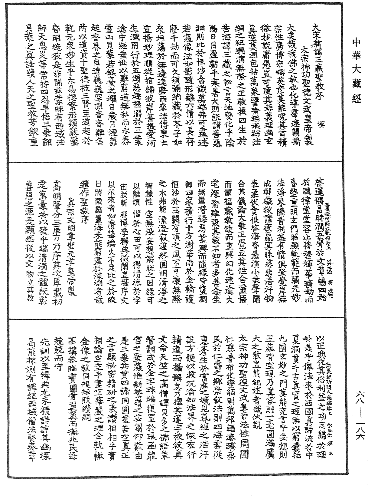 佛說無畏授所問大乘經《中華大藏經》_第68冊_第0186頁