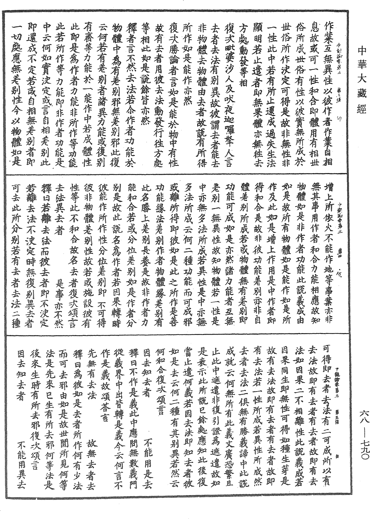 大乘中观释论《中华大藏经》_第68册_第0790页