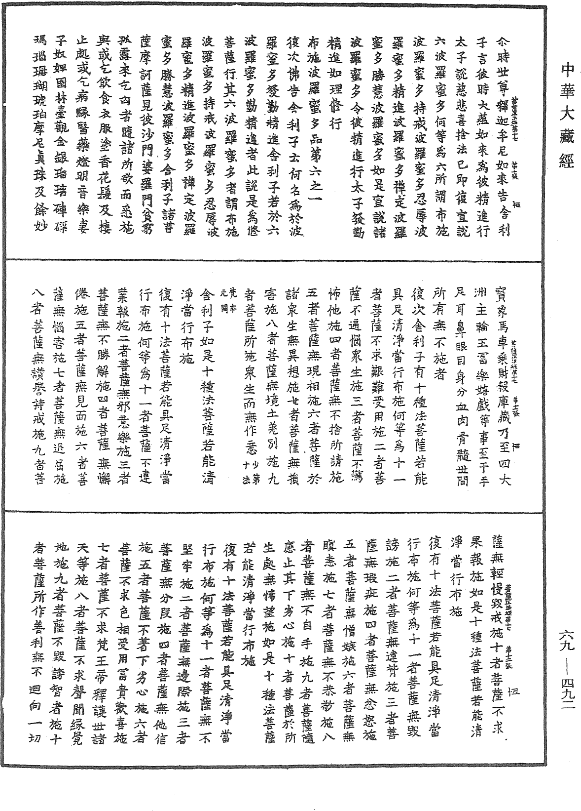 佛說大乘菩薩藏正法經《中華大藏經》_第69冊_第492頁