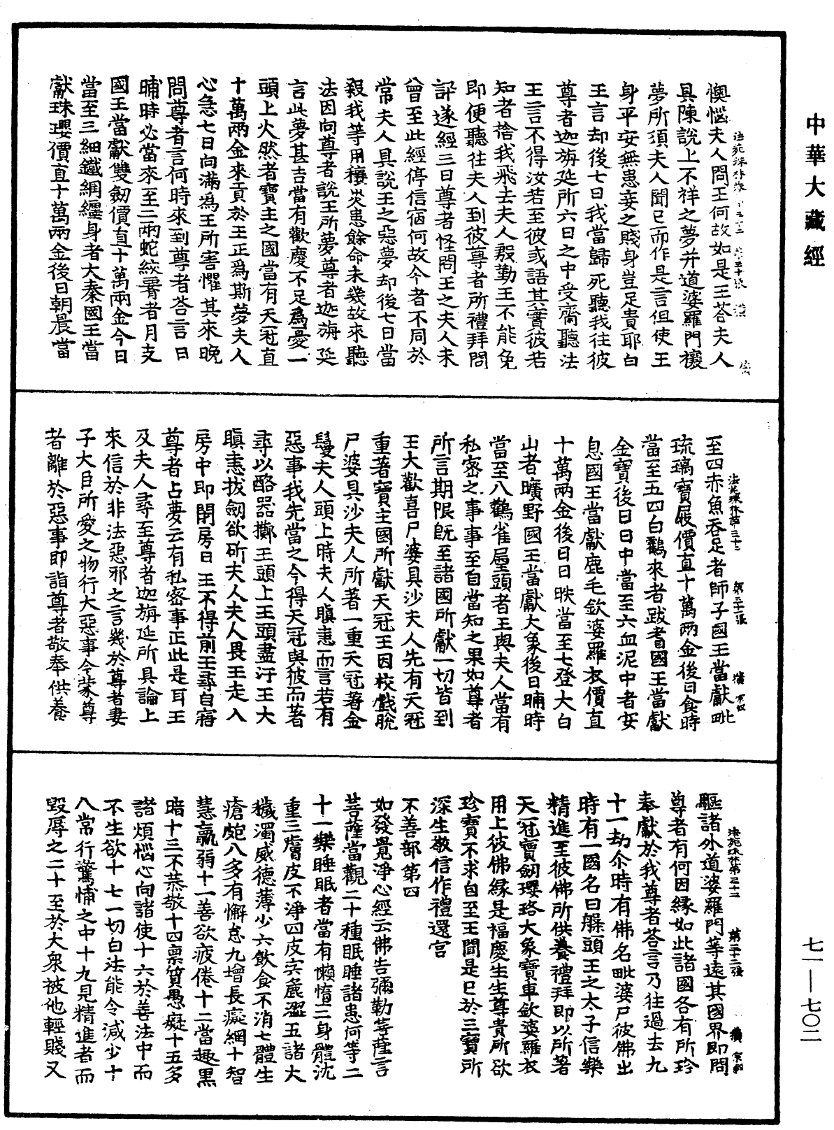 法苑珠林《中華大藏經》_第71冊_第702頁