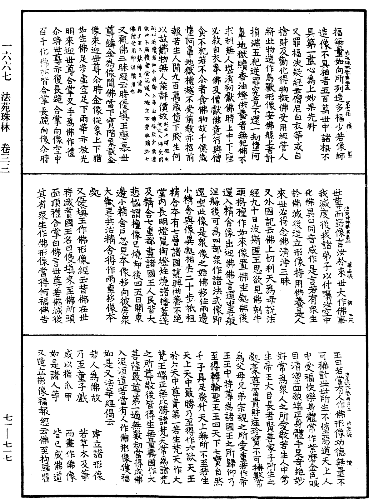 法苑珠林《中華大藏經》_第71冊_第717頁