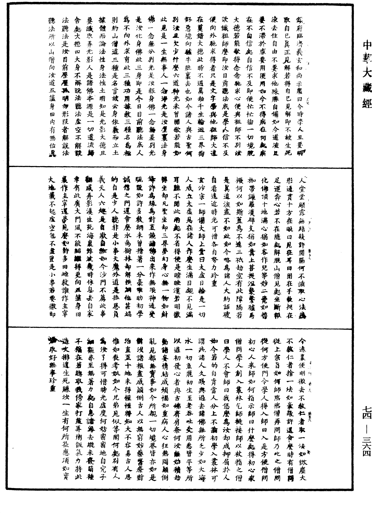 景德傳燈錄《中華大藏經》_第74冊_第364頁