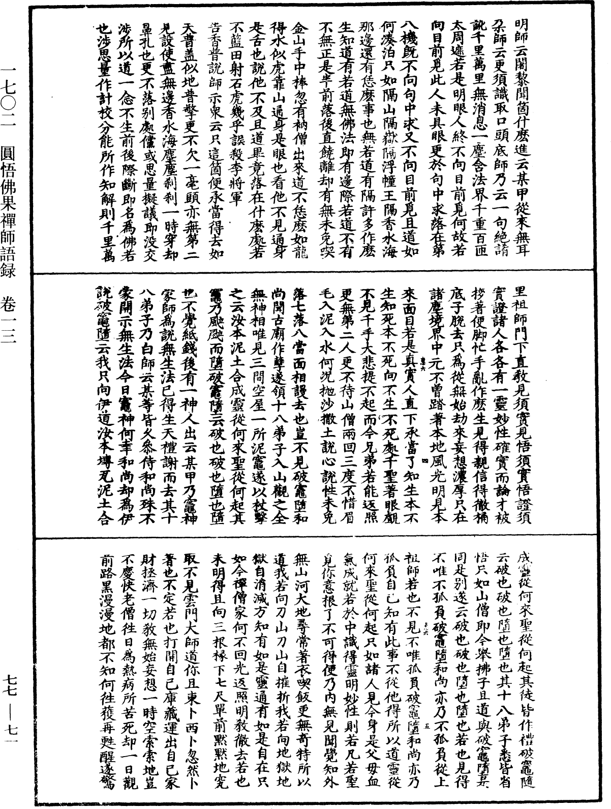 圓悟佛果禪師語錄《中華大藏經》_第77冊_第071頁