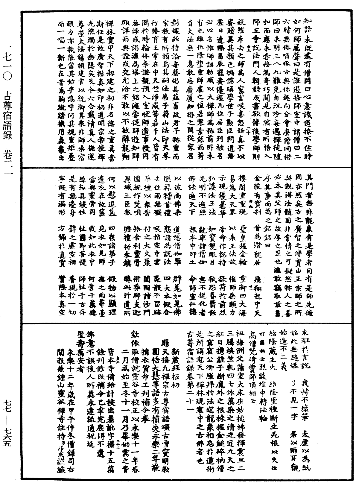 古尊宿語錄《中華大藏經》_第77冊_第765頁