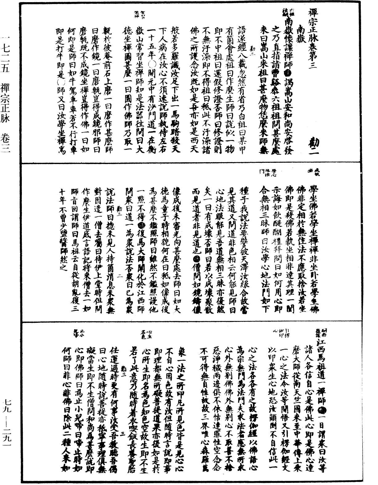 禪宗正脉《中華大藏經》_第79冊_第291頁