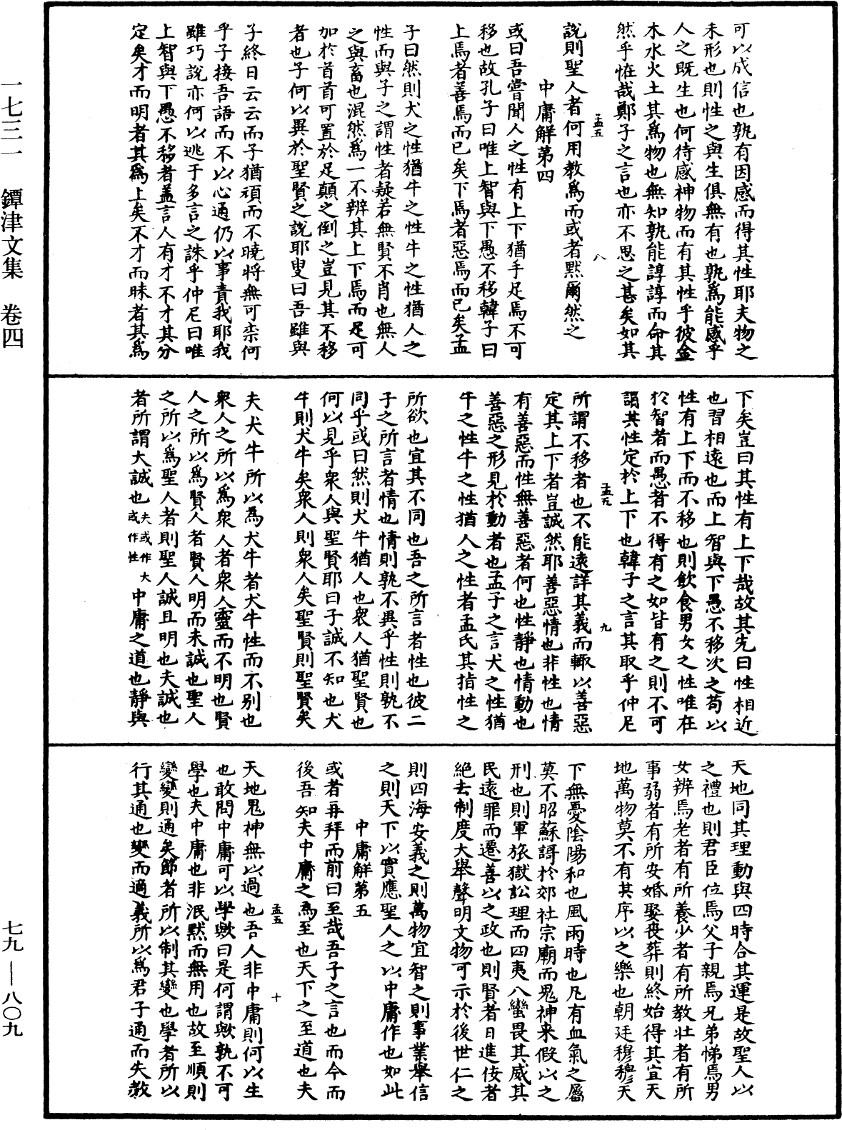 鐔津文集《中華大藏經》_第79冊_第809頁